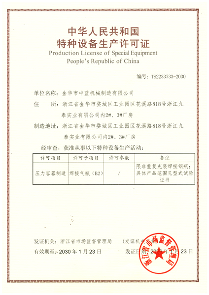 压力容器许可证